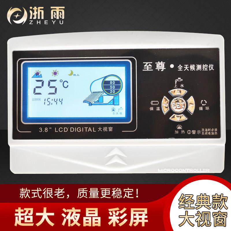 太阳能热水器控制器自动上水仪表全智能恒温电加热通用型配件大全