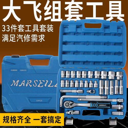 马赛德斯1/2大飞套筒组合套装33件汽修修车工具套装套筒扳手全套