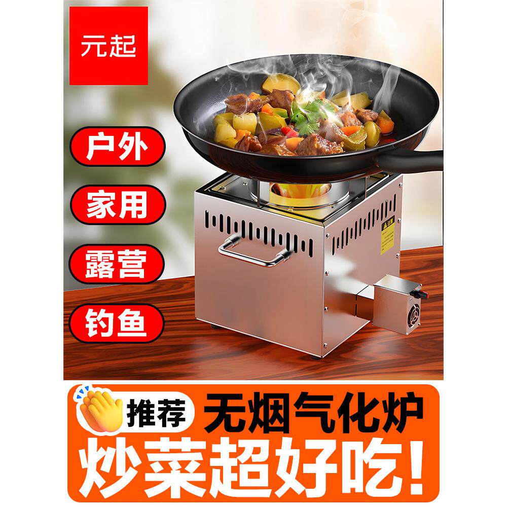 无烟气化柴火炉~炒菜超好吃~元起户外柴火炉露营新型气化炉家用