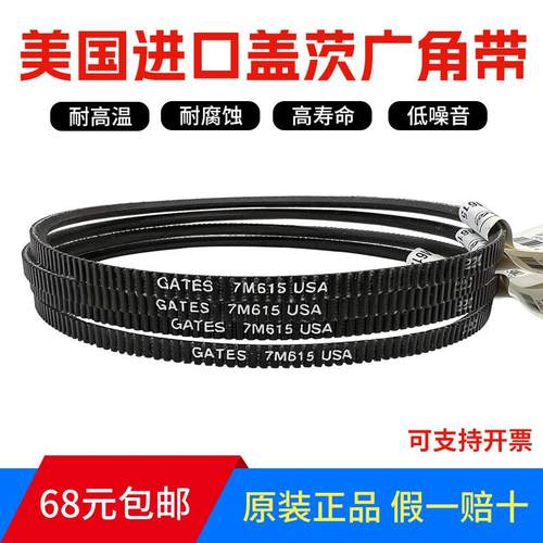 进口盖茨GATES广角带 7M530 7M545 7M560 7M580 7M600传动带