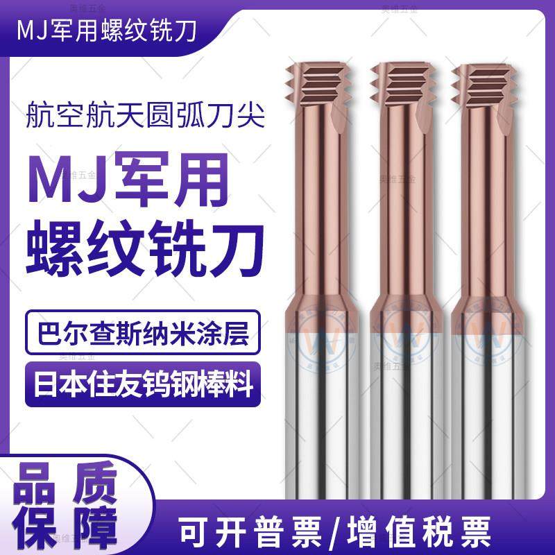 高硬钨钢MJ三牙螺纹铣刀航空航天船舶军工68度淬火合金三齿铣牙刀,五金/工具,立铣刀,淘宝优惠券,粉丝福利购,淘宝优惠卷