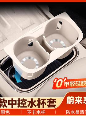 蔚来25款ES6/EC6中控水杯垫矽胶保护套汽车内改装饰配件用品配件