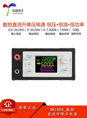 Sk150X数控直流升压和降压可调稳压电源恒压恒流太阳能充电模块7A
