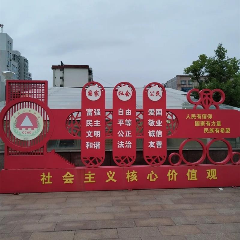 社会主义核心价值观党建雕塑景观小品铁艺烤漆广告标牌宣传栏定制