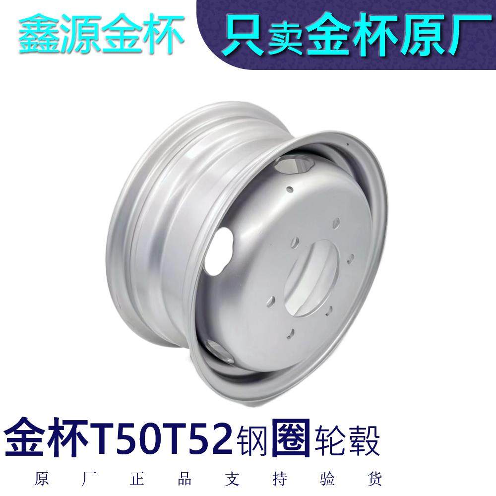 金杯小货车T50钢圈 T52轮毂 钢圈 铁圈 钢车轮原厂全车配件