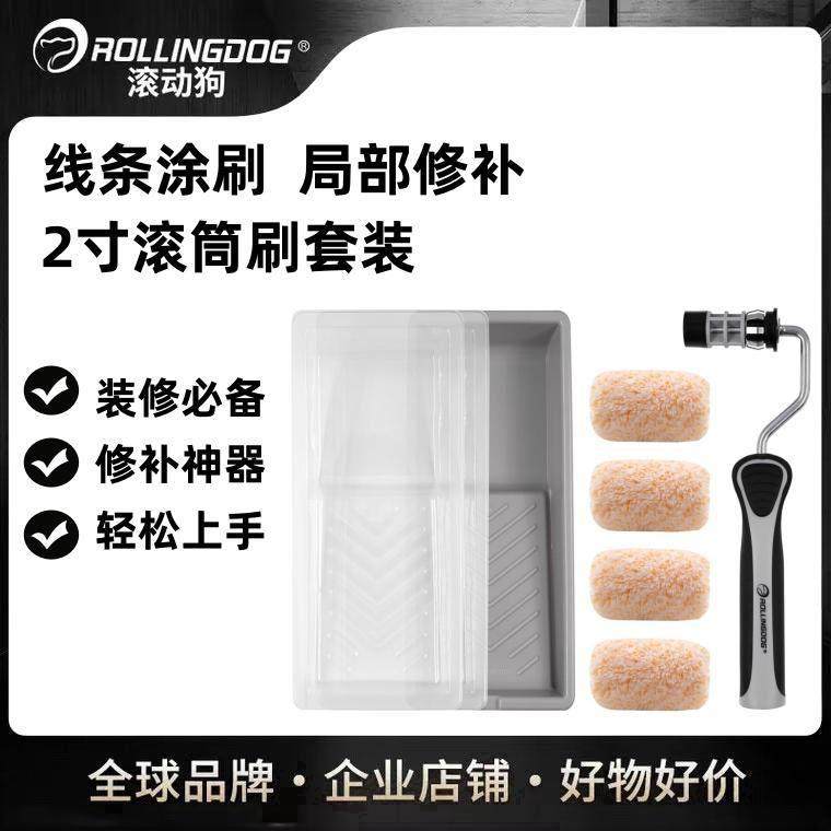 滚动狗2寸小滚筒刷套装刷乳胶漆墙面漆修补拇指滚轮刷子线条专用,五金/工具,滚筒刷,淘宝优惠券,粉丝福利购,淘宝优惠卷