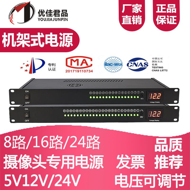 机架式电源集中供电拾音器安防监控门禁光猫数显可调19寸