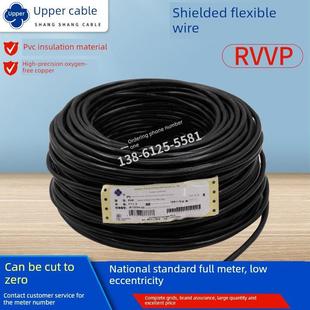 上上电缆RVVP2/3/4芯*0.5/0.75/1/1.5/2.5平方国标纯铜屏蔽控制线