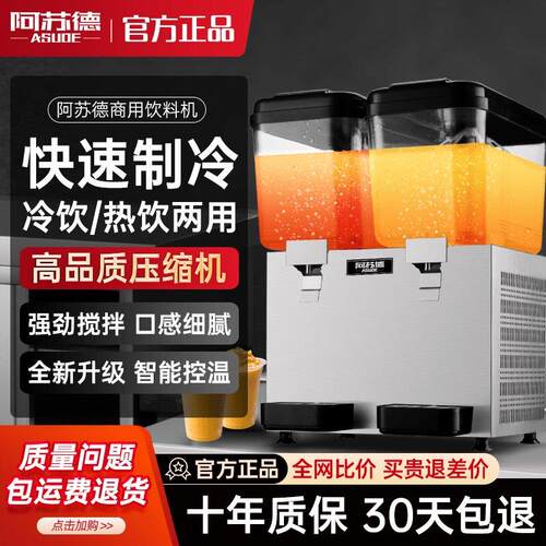 阿苏德饮料机商用冷热大型冷饮机自助多功能果汁机双缸三缸冷饮机