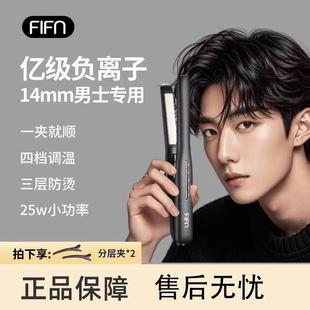 FIFN直板夹14mm卷发棒男士专用直发夹板男生负离子烫发棒小夹宿舍