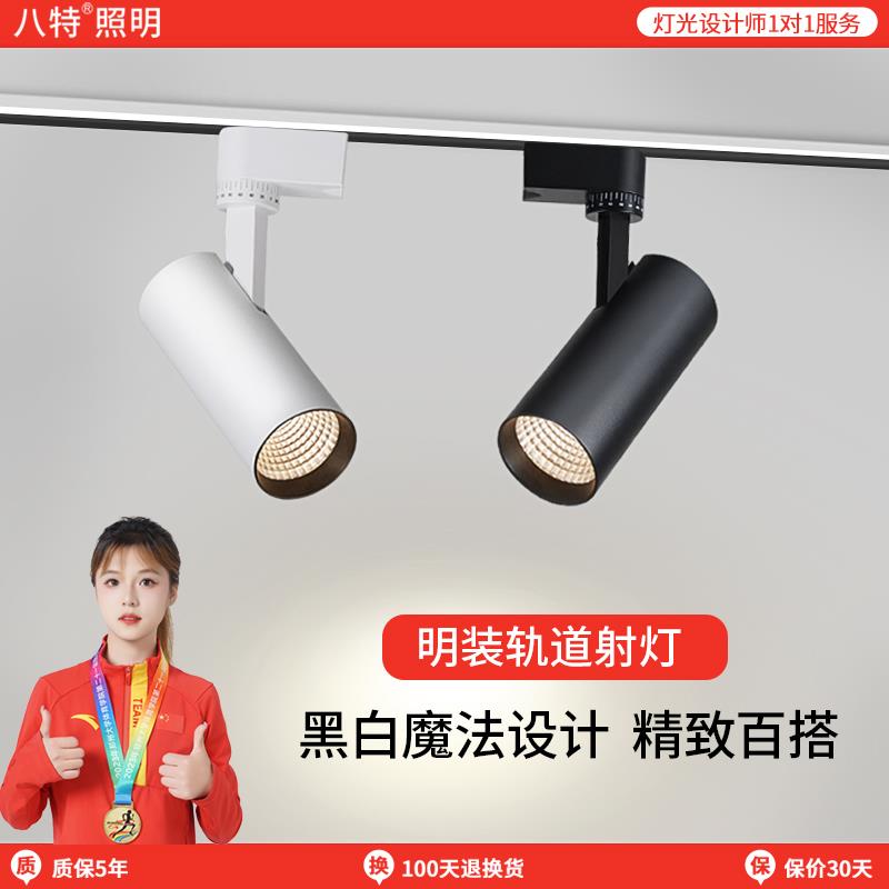 明装射灯家用客厅洗墙玄关打画灯三色变光吸顶式轨道式聚光灯5327