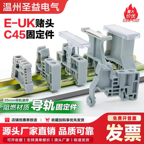 C45导轨终端堵头E-UK固定件EW-35紧固卡扣B1/B2标记座KLM-A标记夹