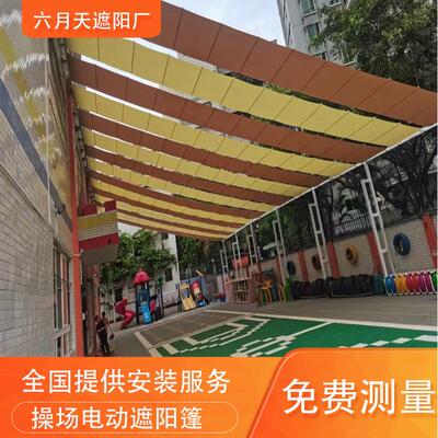 户外电动遮阳帘幼儿园遮阳蓬游乐场游泳池遮阳天幕棚波浪天幕