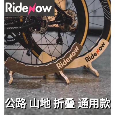 Ridenow自行车停车架公路车山地车通用便携式木质展示架维修家用