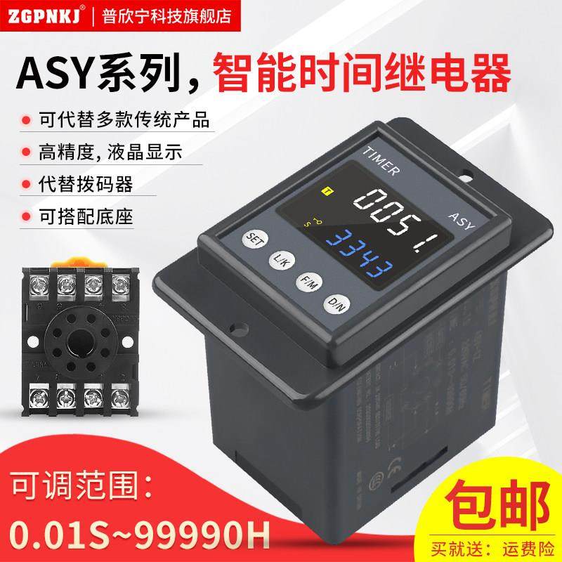 ASY-3D双循环延时控制器ATDV数显时间继电器220V可调AH2-Y定时器