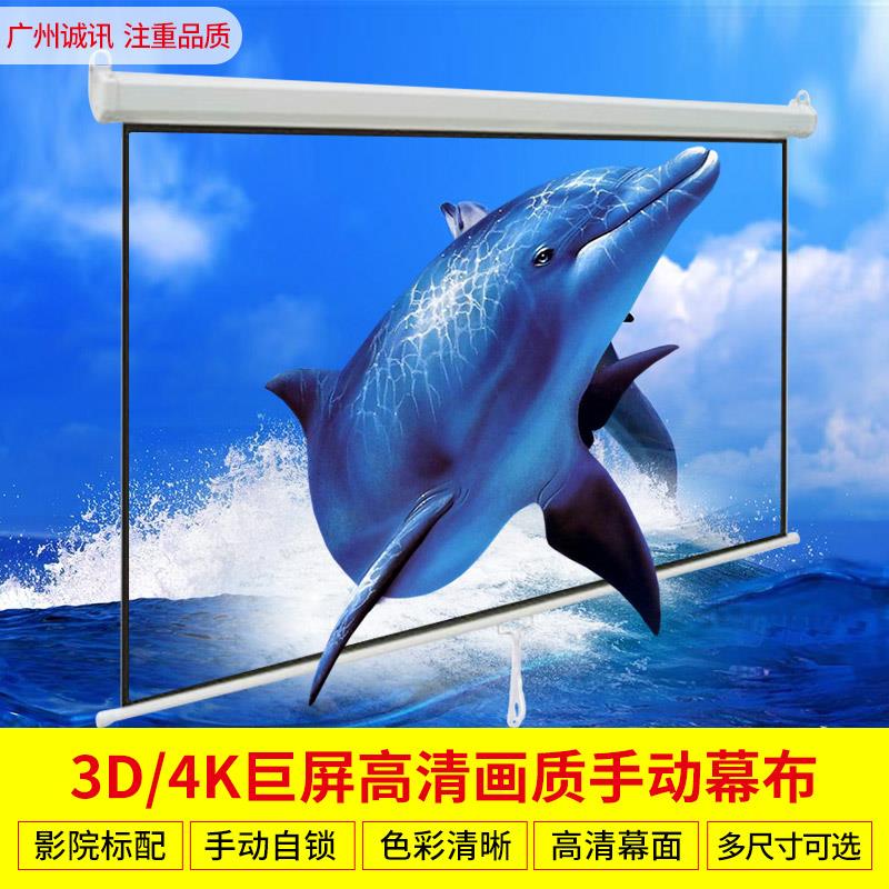高清自锁幕 手拉幕84寸100寸120寸手动幕16：9/4：3 投影机仪幕布
