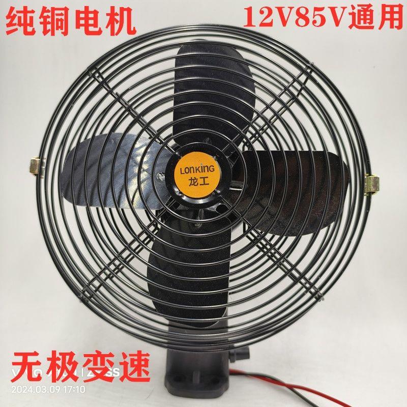 车载风扇铲车挖机装载机叉车8寸6寸工程车金属12-85v通用无极风扇