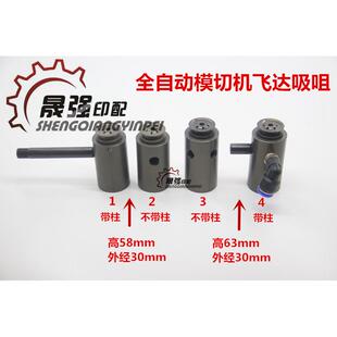 有恒模切机飞达分纸嘴吸风自动模切机飞达分纸嘴圆柱吸咀气缸吸风