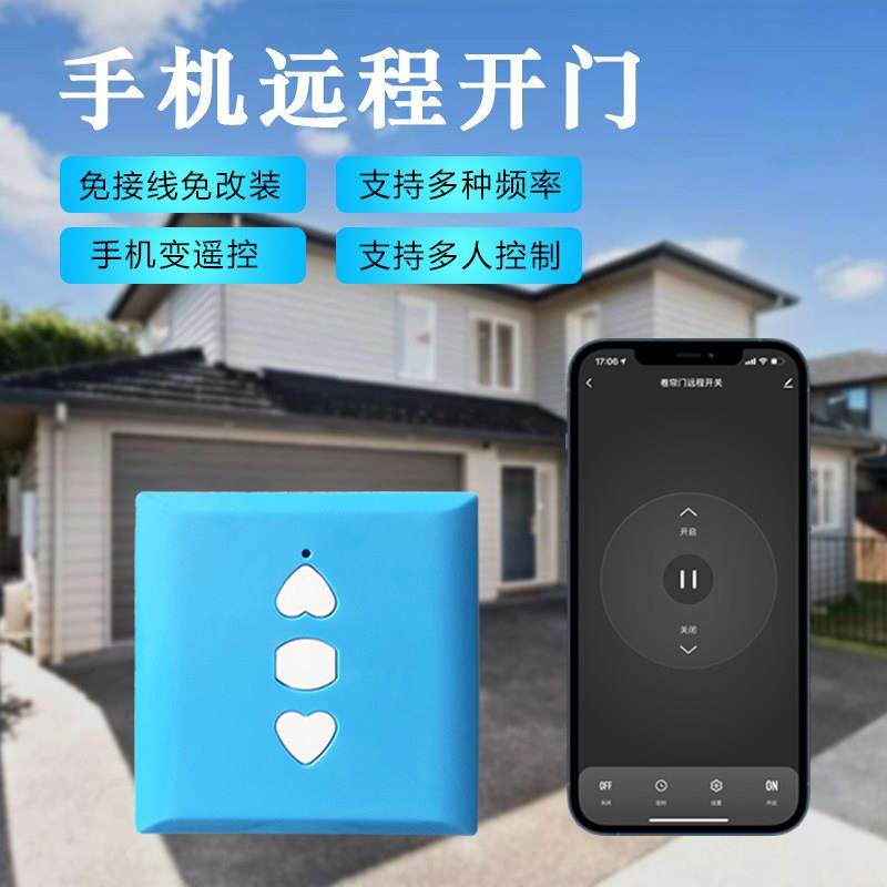 涂鸦智能卷帘门卷闸车库平移门遥控器无线手机远程开门wifi控制器