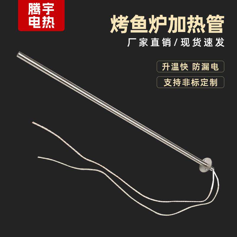 烤鱼炉电热管烧烤炉电烤箱单头加热管火炉干烧单端发热棒厂家定制