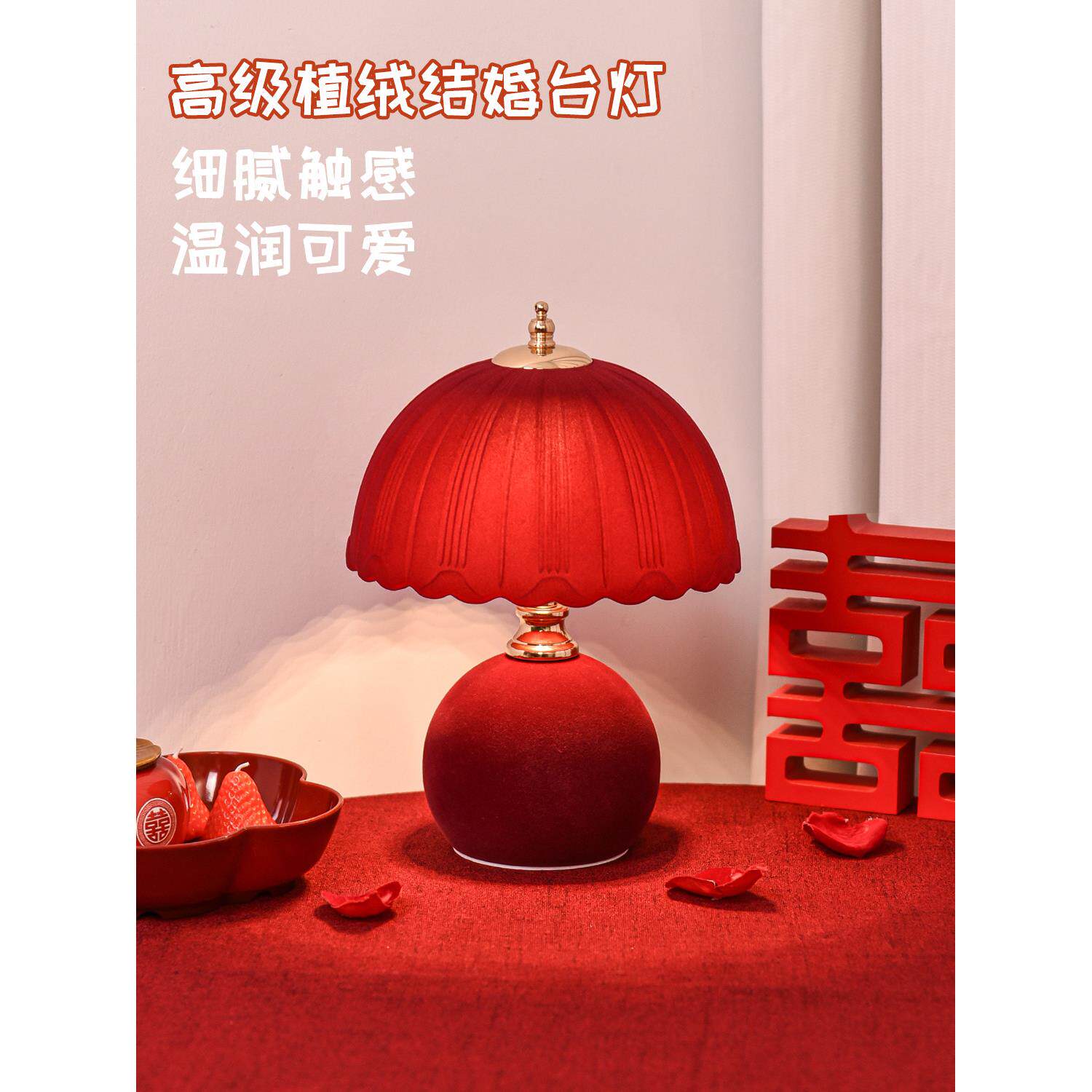 结婚台灯婚房床头灯红色新娘陪嫁送新人喜新婚礼物婚庆高级感
