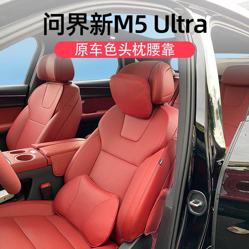 适用问界新M5ultra头枕腰靠专用原车款护颈枕腰靠内饰汽车品配件