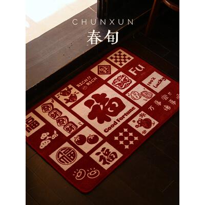 乔迁之喜福字地垫入户门垫进门吸水防滑地毯玄关红色脚垫喜庆垫子
