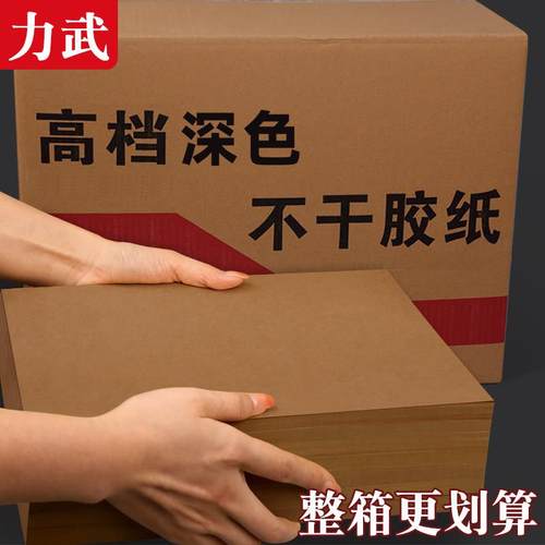 【整箱装】力武牛皮纸不干胶贴纸A4A3A5打印机纸深色浅色纸箱色自