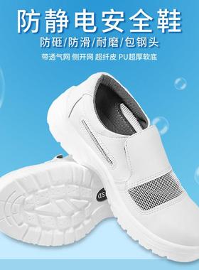 防静电安全鞋白色防砸透气劳保鞋无尘车间工作鞋钢包头防滑凉鞋