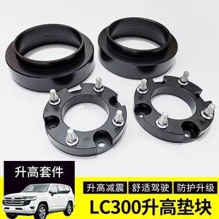 兰德CRUISERlc300改装升高2寸垫块 LC300底盘减震加高垫片凸缘