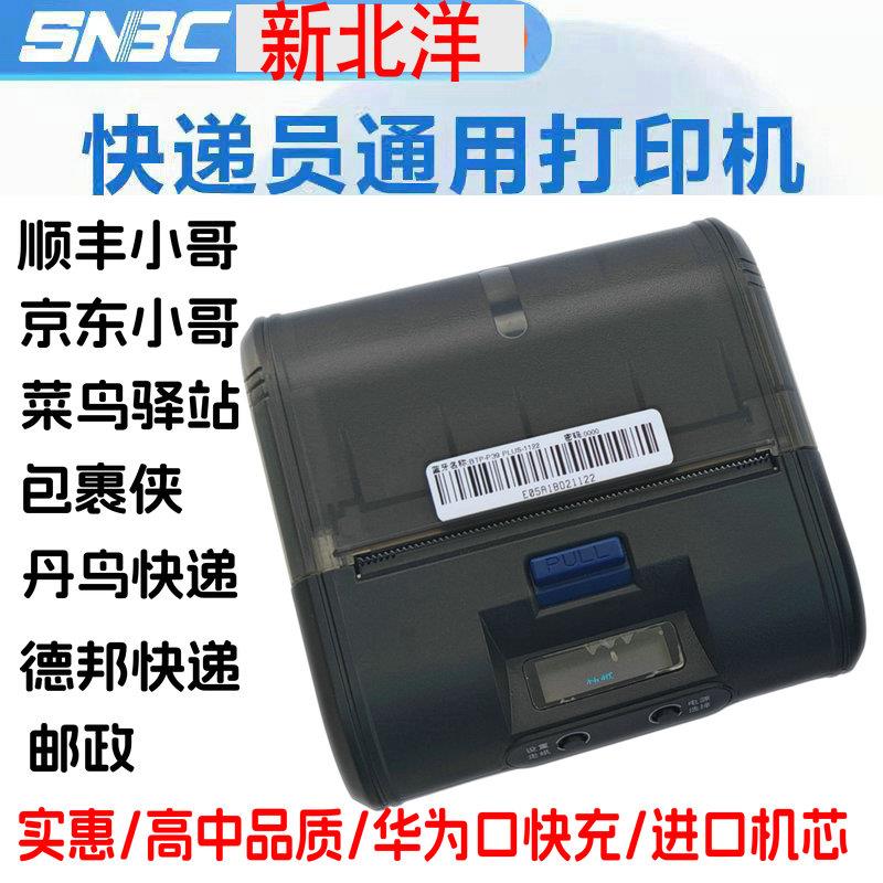 新北洋打单机btp-p39plus手持无线便捷式蓝牙标签顺丰快递打印机