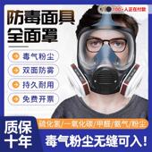 防毒面具全面罩喷漆专用硫化氢化工气体甲醛刺激气味防尘实验室放