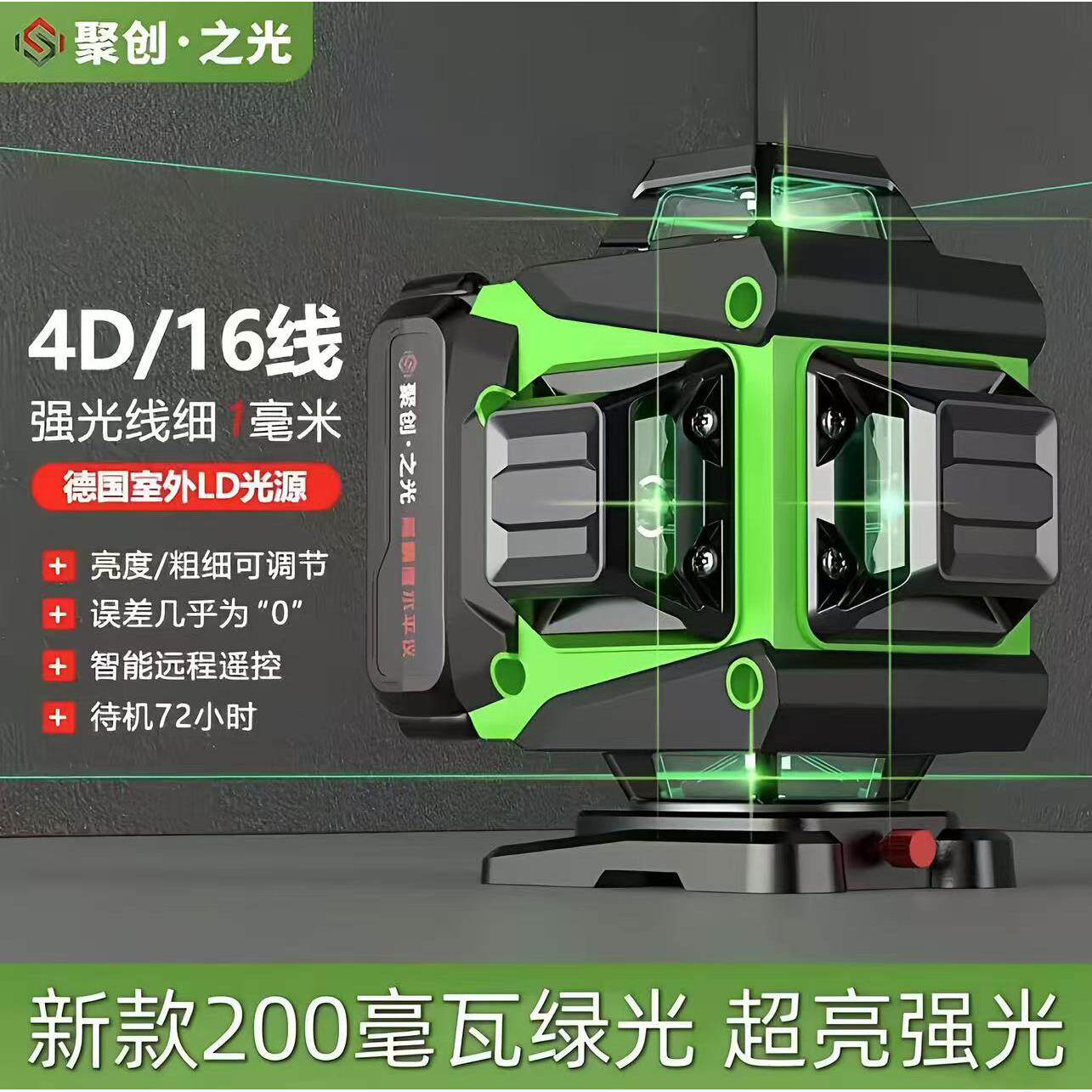 莱赛 新款12线 线红外线 线雷射水平仪200毫瓦绿光16线 线高精度