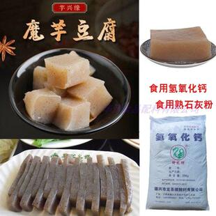 氢氧化钙食品级食用熟消石灰粉魔芋米豆腐凝固倚龙脱硫污水处理碱