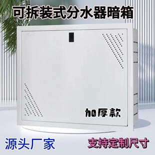 可拆装式地暖分水器箱子加厚暗装明装遮丑烤漆镀锌板铁箱分水箱