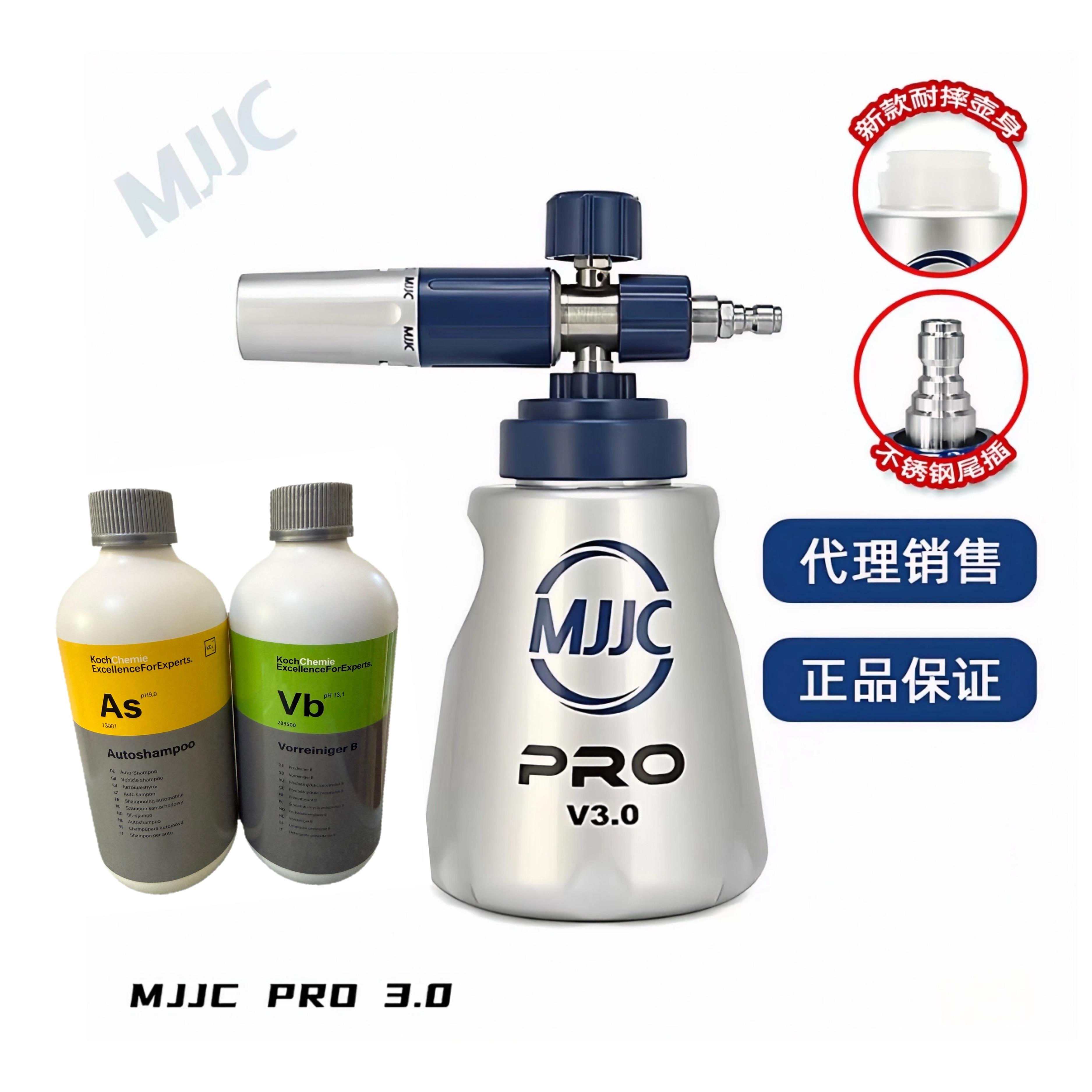 MJJC PRO3.0 PA泡沫壶【送科赫/化学小子分装洗车液】1/4转接头