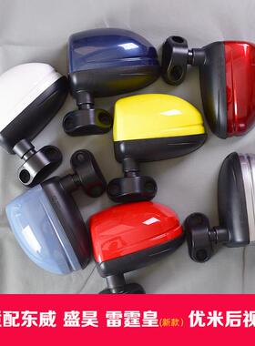 适配东威盛昊优米三轮车后视镜A6A8Q3Q5爱象四轮车反光镜后照镜