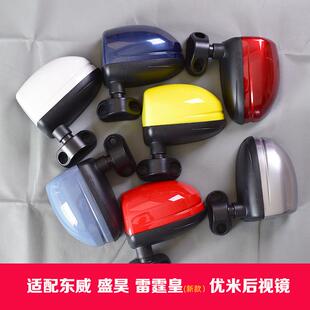 适配东威盛昊优米三轮车后视镜A6A8Q3Q5爱象四轮车反光镜后照镜