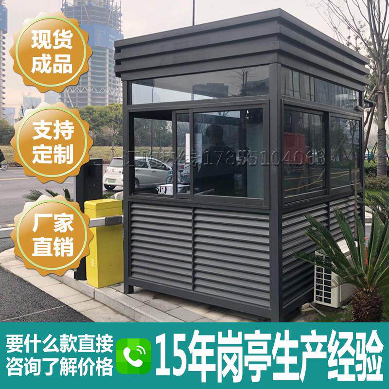 岗亭保安亭户外小区成品门卫警卫值班室停车场钢结构治安收费岗亭