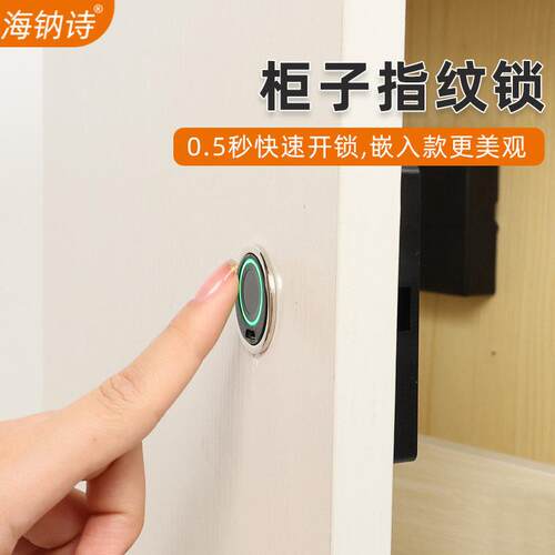 海钠诗抽屉指纹锁家用柜子柜门锁衣柜鞋柜密码锁双门暗装智能锁
