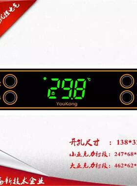 YouKong厨房冰柜控制器冷藏冷冻点菜柜电子数显温控仪YK-711-712