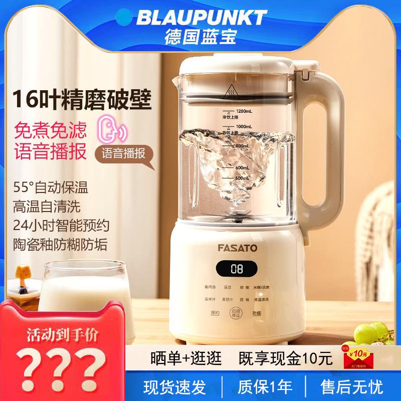 德国蓝宝豆浆机破壁机小型家用全自动免煮免过滤多功能料理