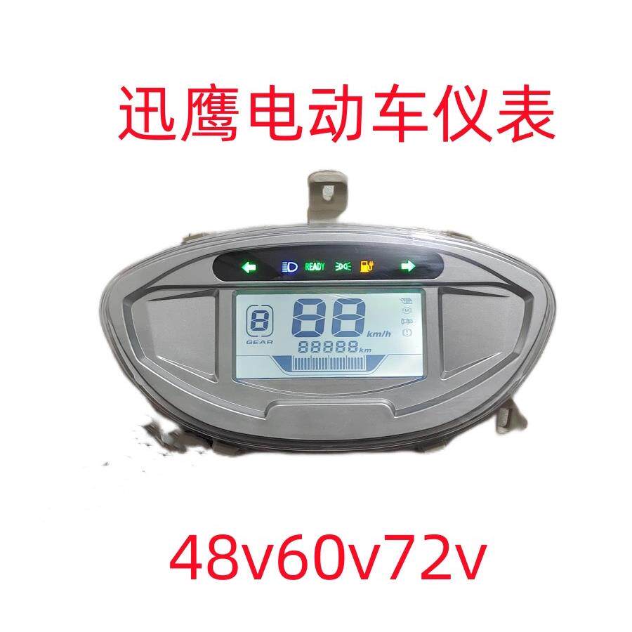 迅鹰电动车聚英72V液晶仪表盘两轮战神电瓶车48显示屏60V总成码表
