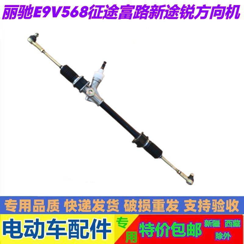 适配丽驰E9V5V6V8征途富路新途瑞C9大牛电动汽车方向机转向机总成