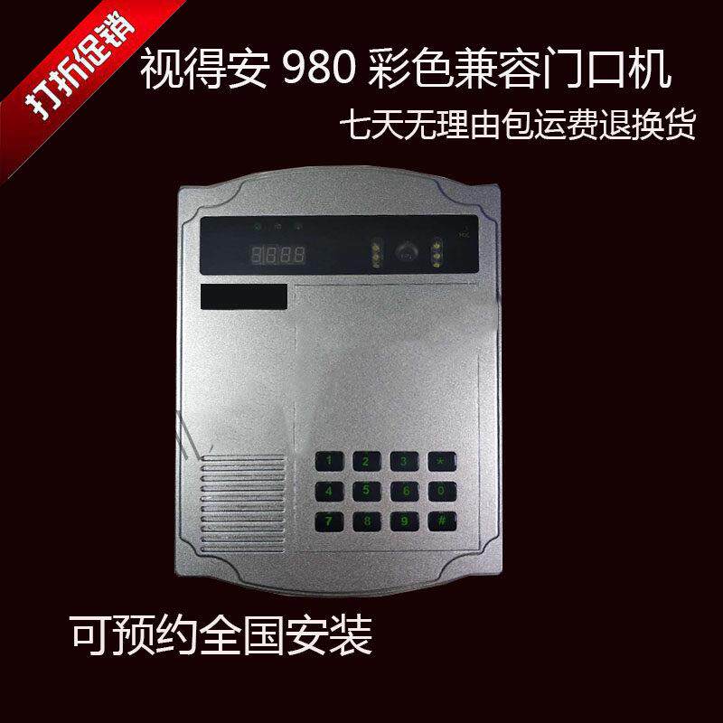 视得安主机/门口机/围墙机/富安宝980通用楼宇对讲分机/主机
