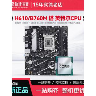 华硕PRIME H610M-F K ARGB B760M-K搭12100F12400F13400F板U套装