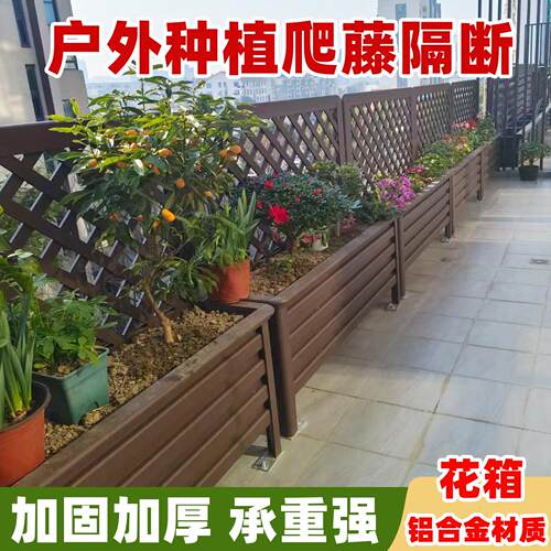 金属铝合金花箱阳台围栏隔断花架室外露天种植箱爬藤架庭院可定制