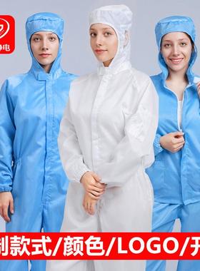 订制防静电防尘工作服无尘服加工定做洁净服防护服连体分体帽定制