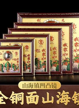 山海镇纯铜入户大门三海阵图挂件麒麟八卦镜山水镇室外山海图室内