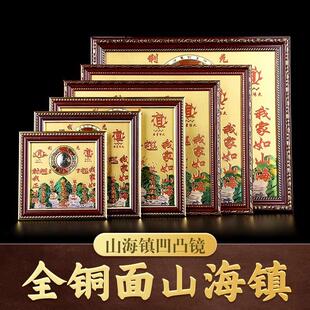 山海镇纯铜入户大门三海阵图挂件麒麟八卦镜山水镇室外山海图室内